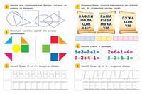 Развивающие задания, 5-6 лет