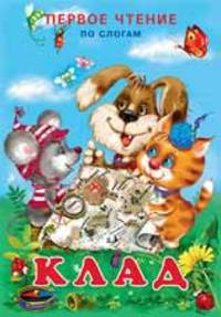 Клад