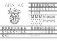 Пишем печатные буквы