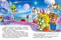 Космическое приключение