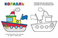 Паровоз. Раскраска