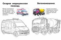Спецтехника