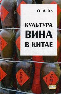 Культура вина в Китае