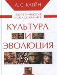 Культура и эволюция. Теоретические исследования
