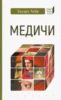 Цари ордынские. Биографии ханов и правителей Золотой Орды
