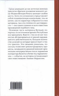 Вегеций и император