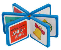 Мини-книжка. Игрушки
