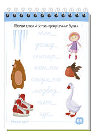 Умный блокнот. Начальная школа. Русский язык с нейропсихологом