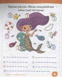 IQ блокнот. Русский язык. Существительные без ошибок
