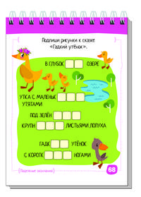 Умный блокнот. Русский язык. Прилагательные без ошибок