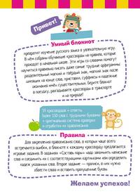 Умный блокнот. Начальная школа. Русский язык с нейропсихологом. 3-4 класс