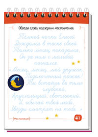 Умный блокнот. Русский язык с нейропсихологом. 4-5 класс