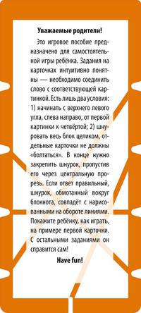 Игры со шнурком. English. Животные