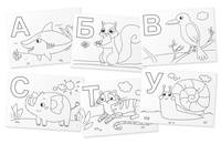 Раскраска-игра. Готовимся к школе. Буквы