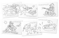 Раскраска - игра. Кем стать?