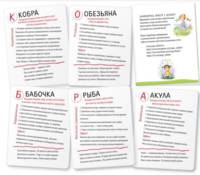 IQ игры с картами. Йога-азбука