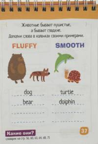Умный блокнот. English. Мои первые слова. Зверушки