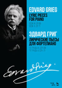 Лирические пьесы для фортепиано. Тетрадь IX, сочинение 68. Тетрадь X, сочинение 71. Ноты