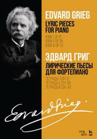 Лирические пьесы для фортепиано. Тетрадь 1, соч. 12. Тетрадь 2, соч. 38. Тетрадь 3, соч. 43. Ноты