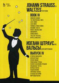 Вальсы. Для фортепиано. Выпуск IV. Отзвуки Виндзора. Неразлучные. Песни любви. Подсадные птицы