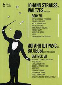 Вальсы. Для фортепиано. Выпуск VII. Прощание с Санкт-Петербургом. Полет мысли. Блуждающие огни...