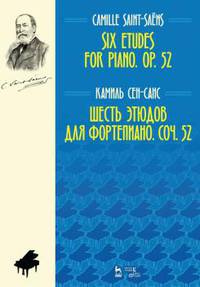 Шесть этюдов для фортепиано. Сочинение 52. Ноты