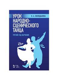 Урок народно-сценического танца (третий год обучения)