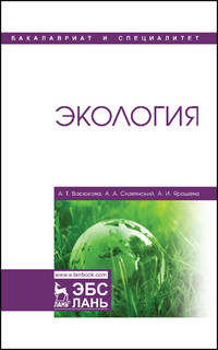 Экология. Учебник