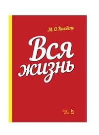 Вся жизнь. Учебное пособие