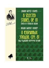 8 избранных этюдов. Сочинение 81. Ноты