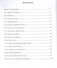 «Ленинградки». Оратория для чтеца, меццо-сопрано, баритона, детского и женского хоров и фортепиано (в пятнадцати частях с прологом и эпилогом). Клавир. Ноты