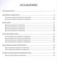 Пьесы для ансамбля скрипачей и фортепиано «Осенняя акварель». Ноты