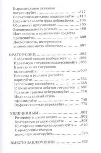 Я – оратор. Самоучитель по ораторскому мастерству. Учебное пособие