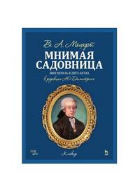 Мнимая садовница. Ноты