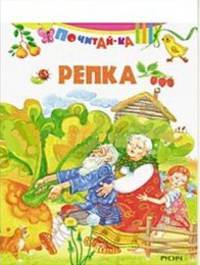 Репка