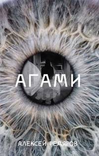 Агами