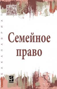 Семейное право