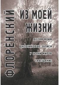 Из моей жизни