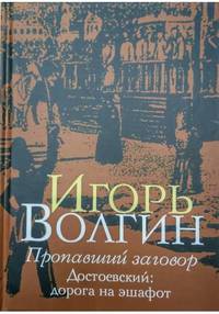Пропавший заговор
