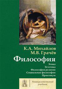 Философия. Этика. Эстетика. Философия религии. Социальная философия. Практикум. Том 2