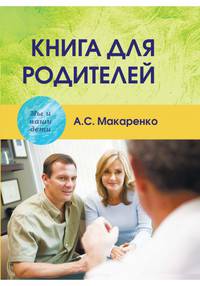 Книга для родителей