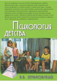Психология детства