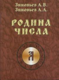 Родина числа