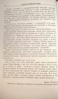 Аркадий Гайдар без мифов