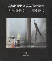 Далеко - близко: фотоальбом