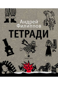 Тетради