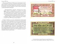 История советских лотерей 1917–1924 гг.
