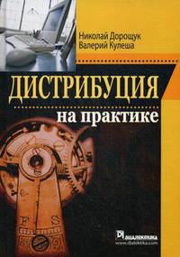 Дистрибуция на практике
