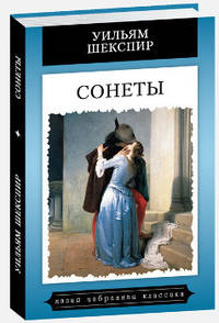 Сонеты