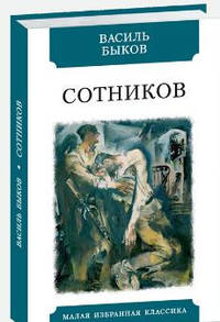 Сотников